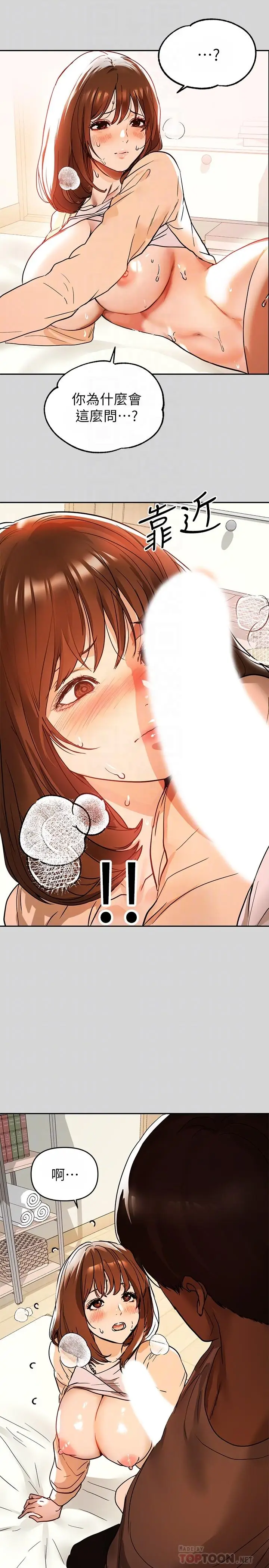 漫画《富家女姐姐》第7话第18张图