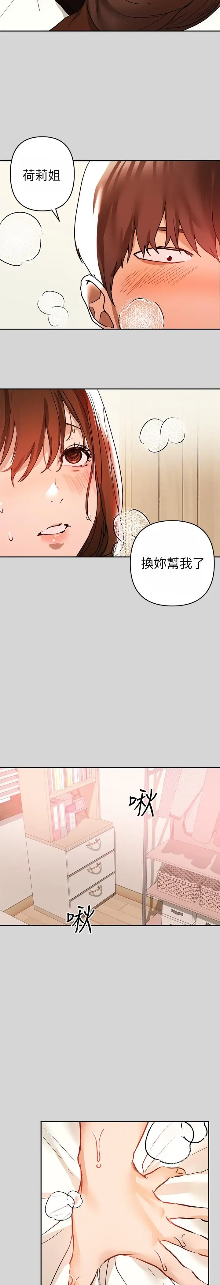 漫画《富家女姐姐》第7话第19张图