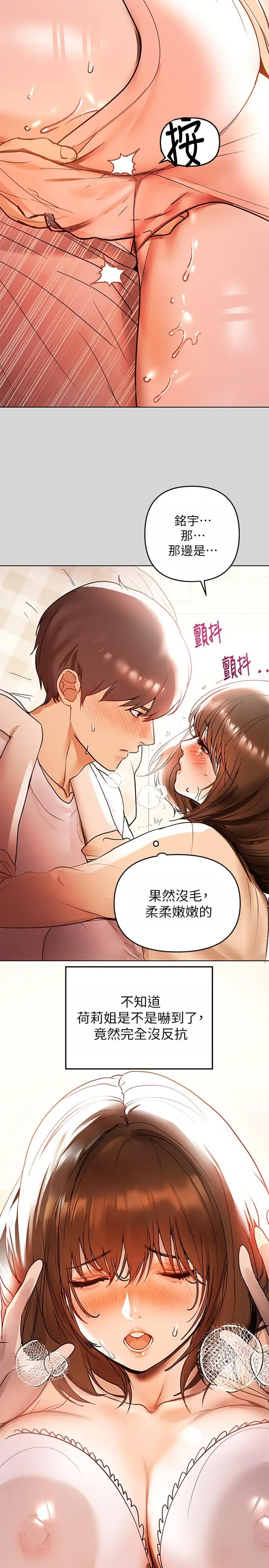 漫画《富家女姐姐》第7话第2张图