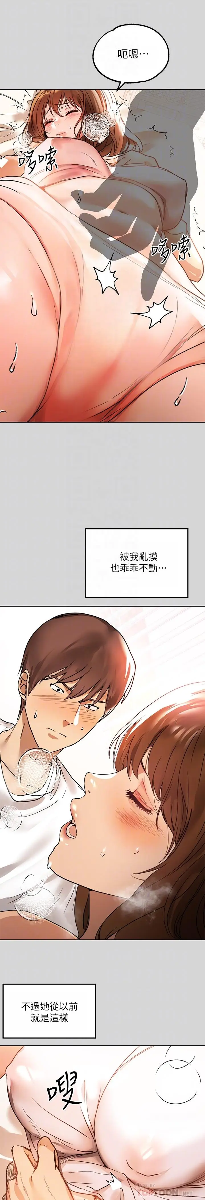 漫画《富家女姐姐》第7话第6张图