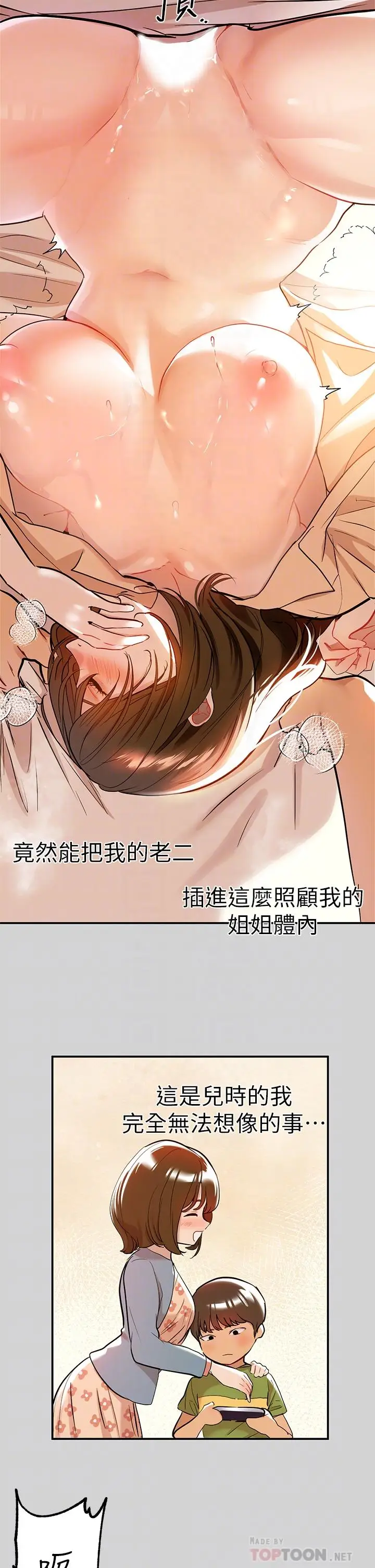 漫画《富家女姐姐》第8话第14张图