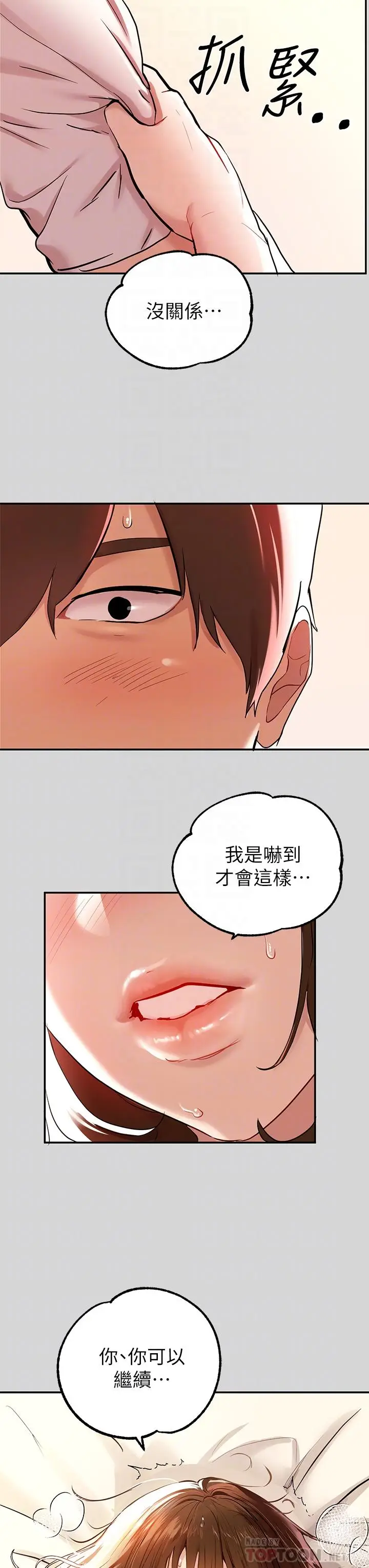 漫画《富家女姐姐》第8话第18张图