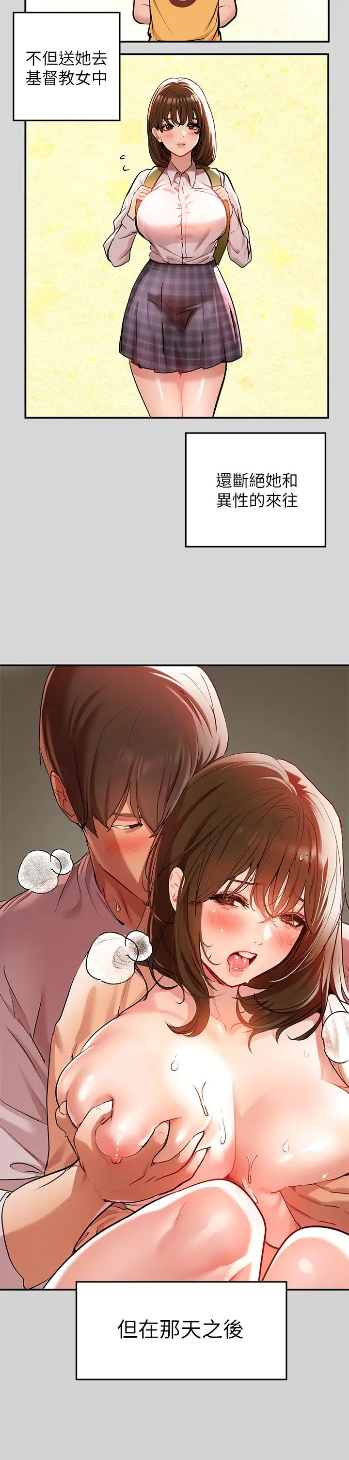 漫画《富家女姐姐》第8话第2张图