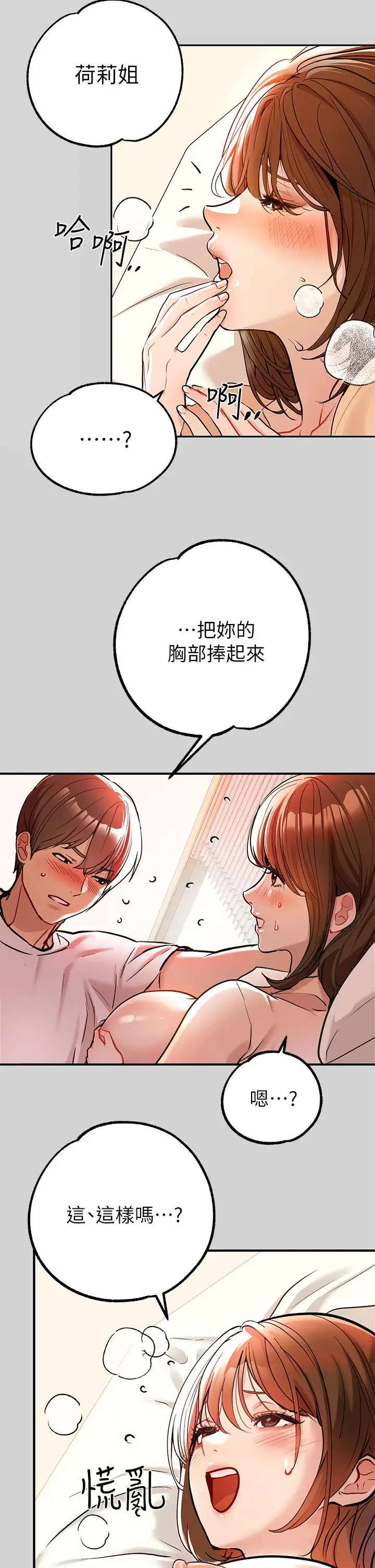 漫画《富家女姐姐》第8话第22张图