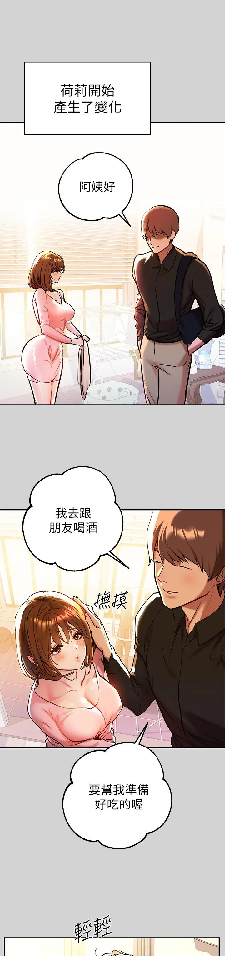 漫画《富家女姐姐》第8话第3张图
