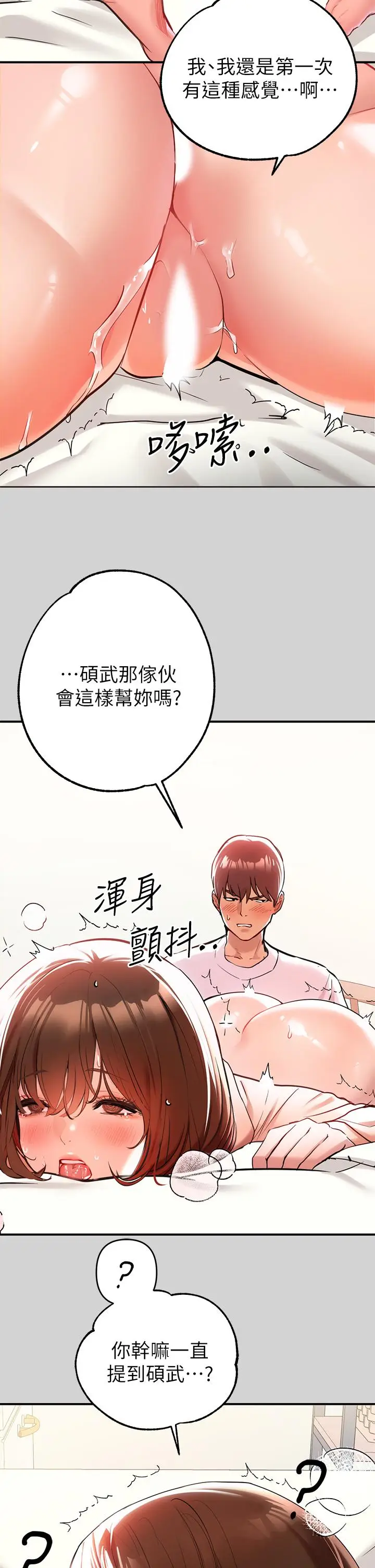 漫画《富家女姐姐》第8话第34张图