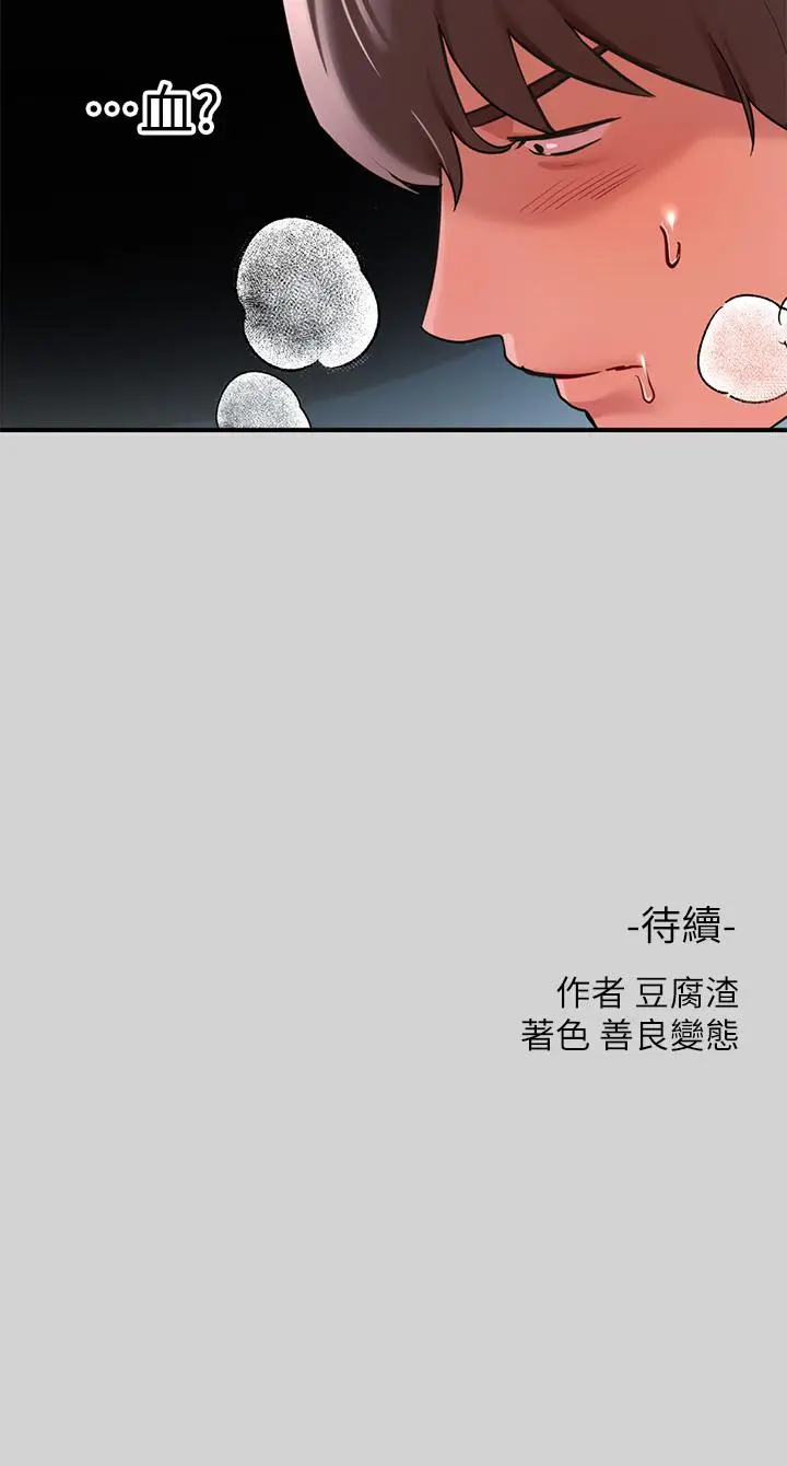 漫画《富家女姐姐》第8话第36张图
