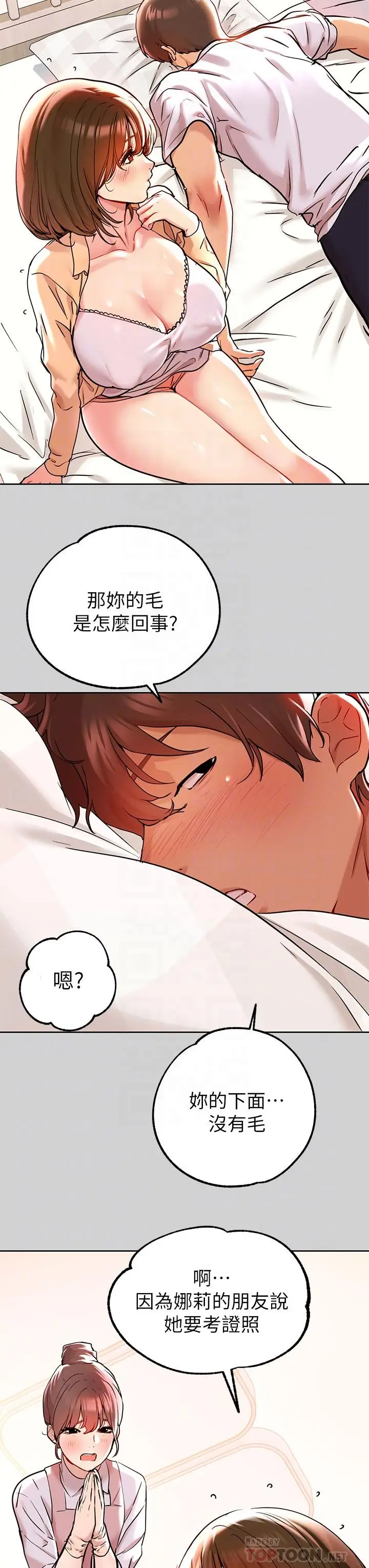 漫画《富家女姐姐》第9话第12张图