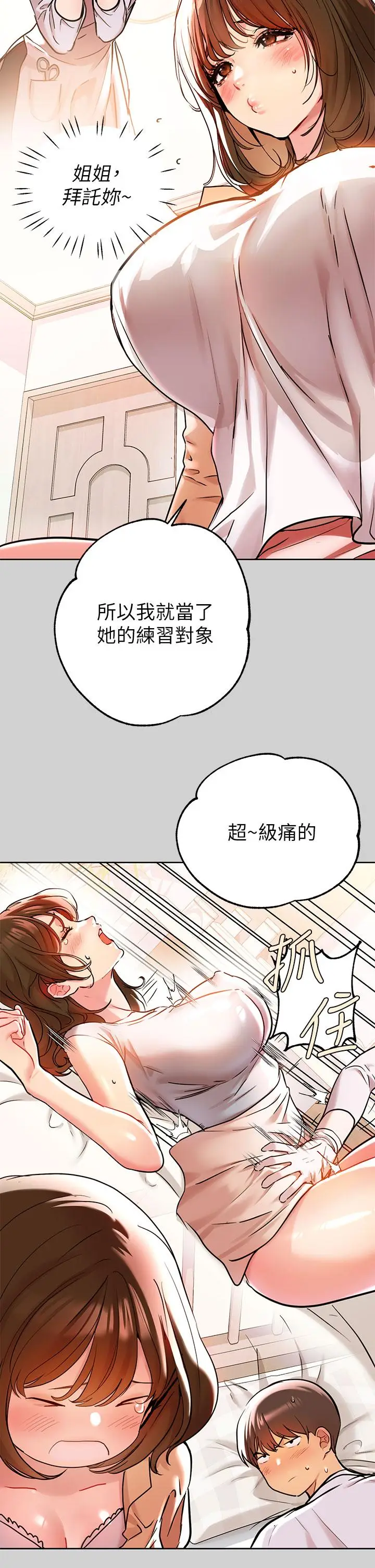 漫画《富家女姐姐》第9话第13张图