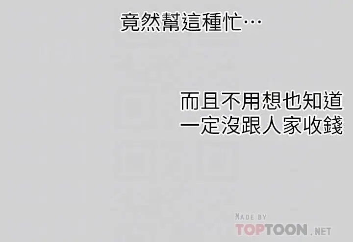 漫画《富家女姐姐》第9话第14张图
