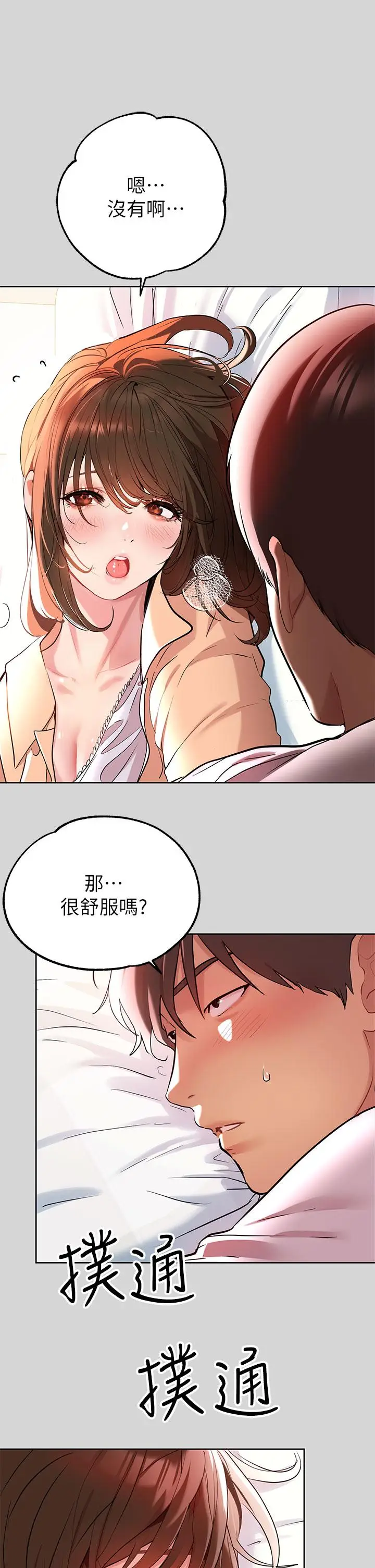 漫画《富家女姐姐》第9话第19张图