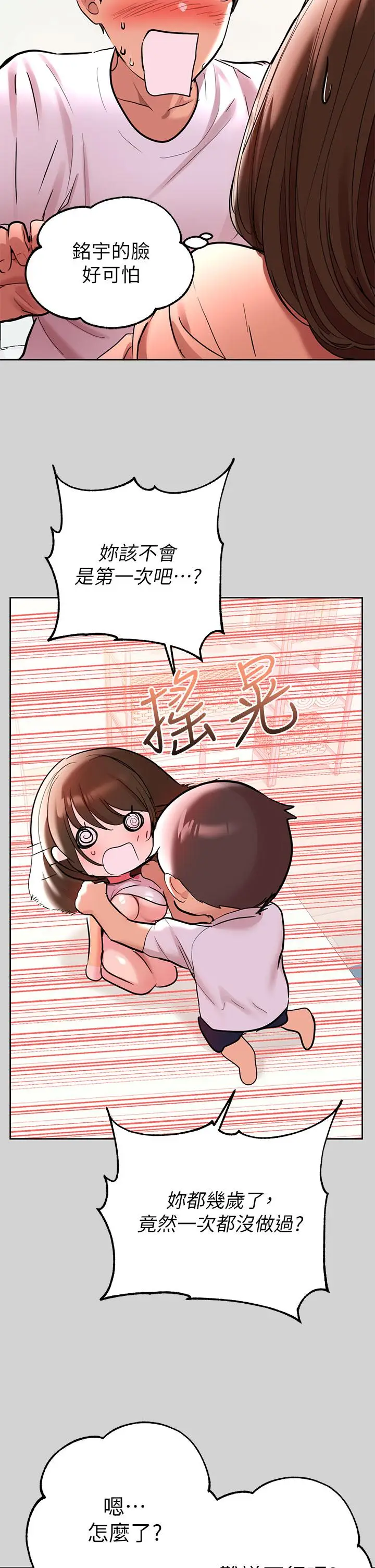 漫画《富家女姐姐》第9话第2张图