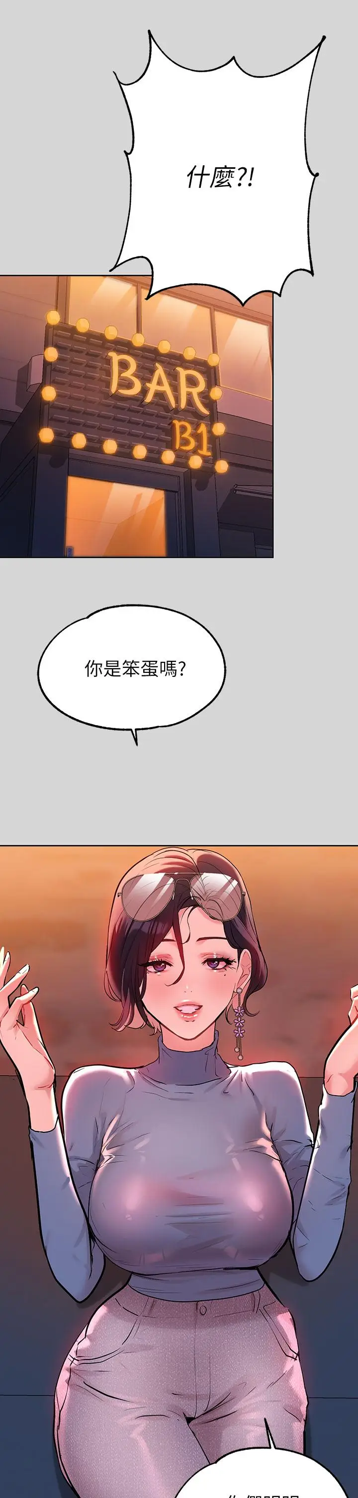 漫画《富家女姐姐》第9话第23张图