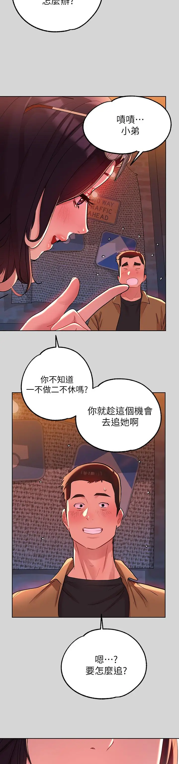 漫画《富家女姐姐》第9话第25张图