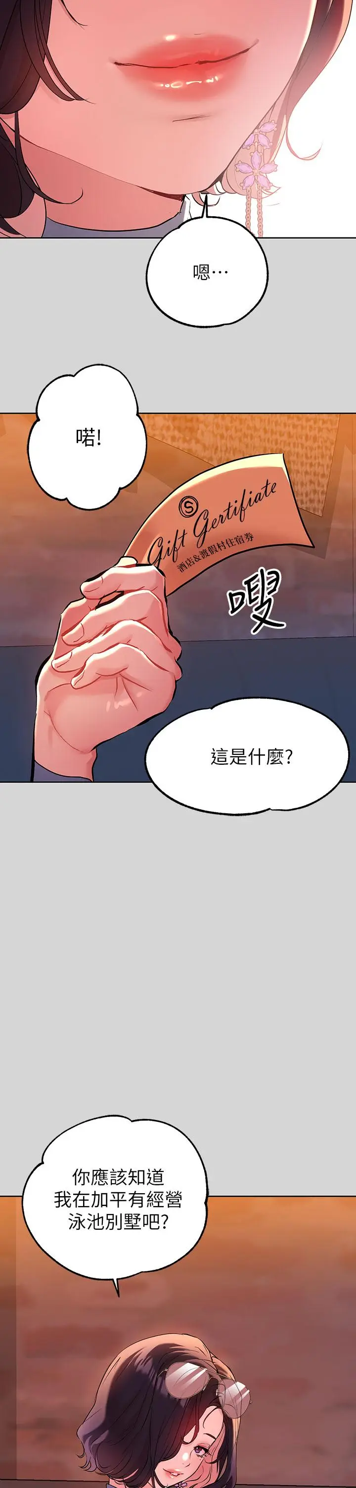 漫画《富家女姐姐》第9话第26张图