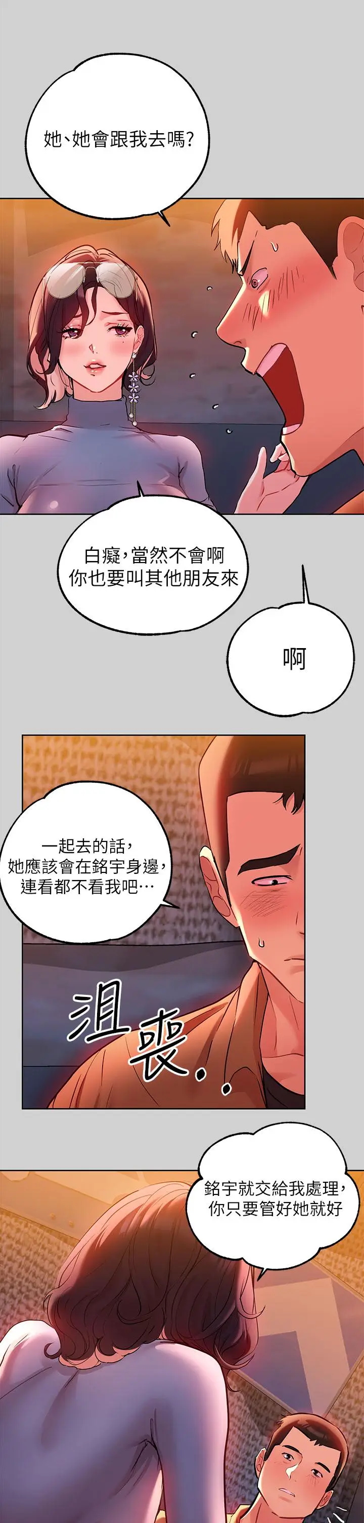 漫画《富家女姐姐》第9话第28张图