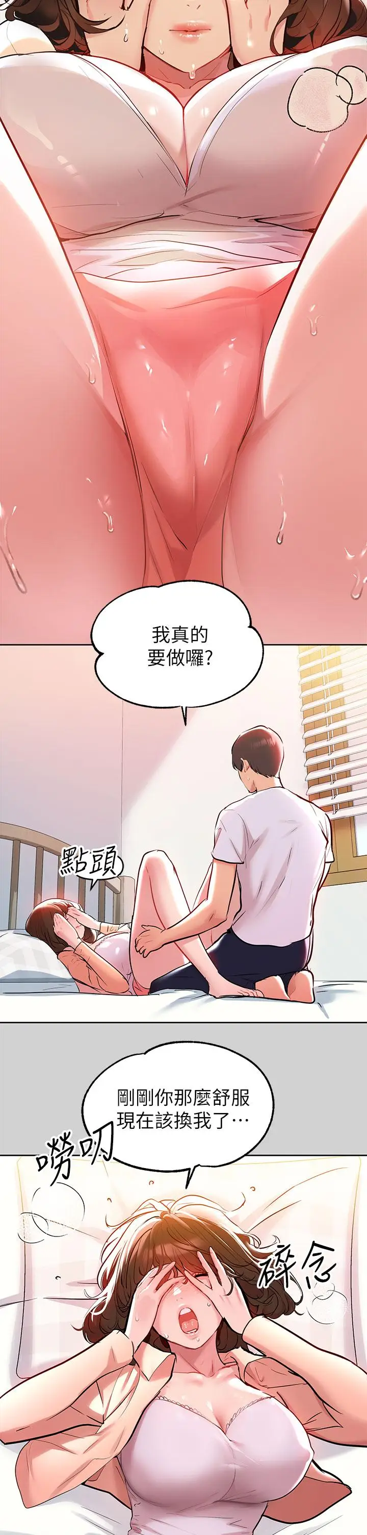 漫画《富家女姐姐》第9话第31张图