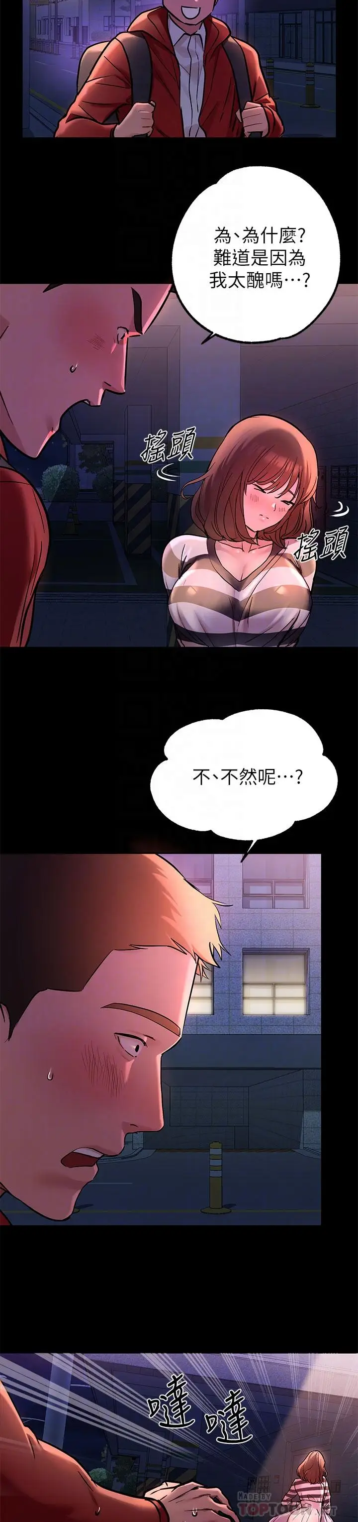 漫画《富家女姐姐》第9话第8张图