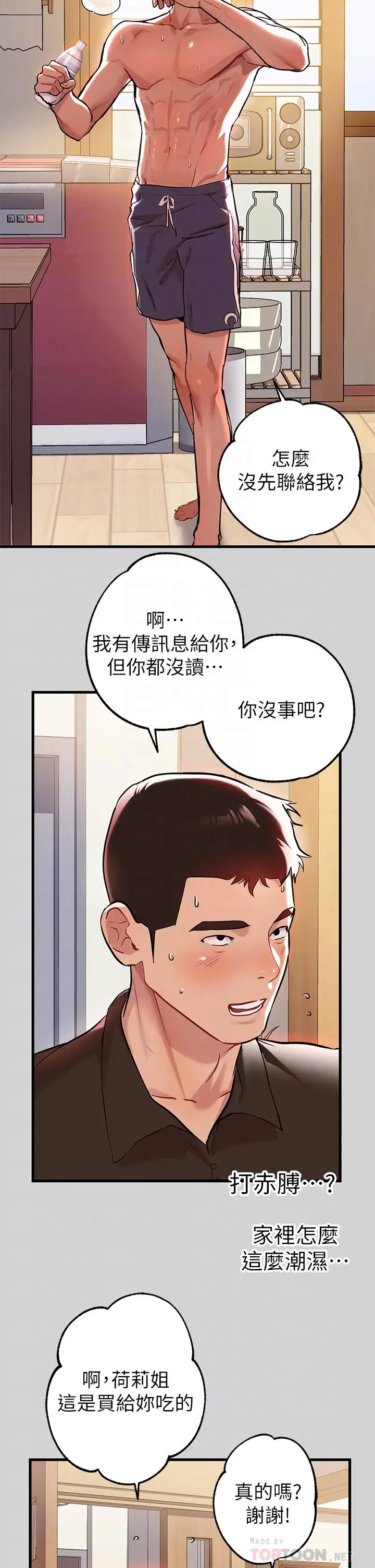 漫画《富家女姐姐》第10话第14张图