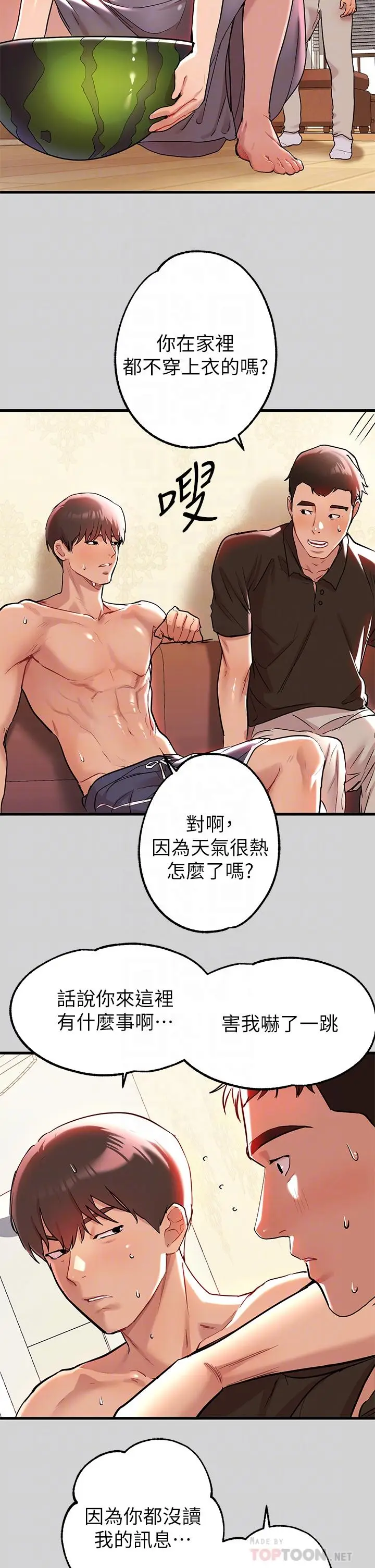 漫画《富家女姐姐》第10话第16张图