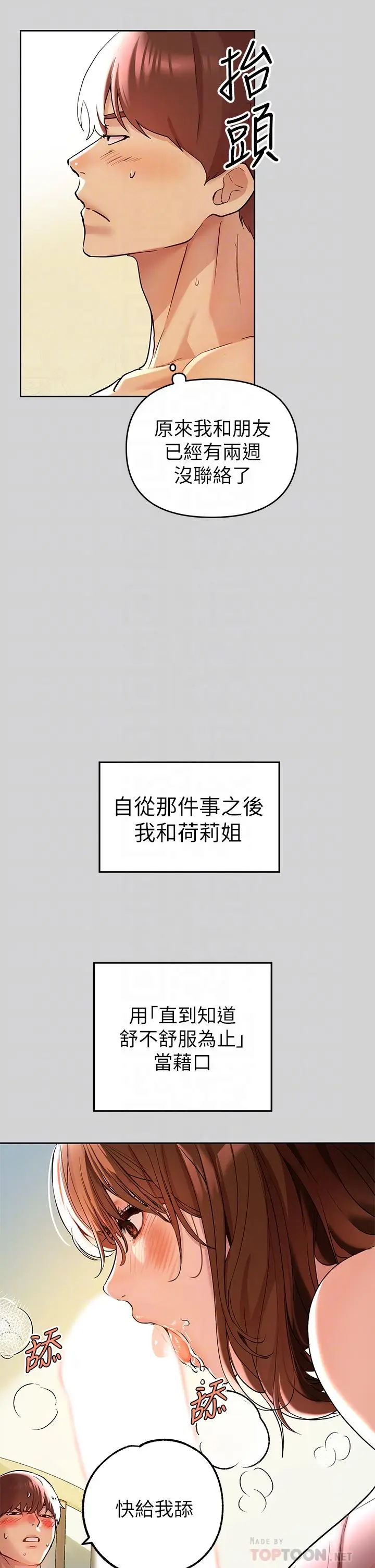 漫画《富家女姐姐》第10话第18张图