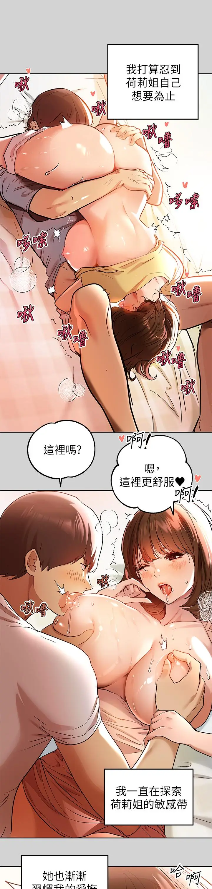 漫画《富家女姐姐》第10话第22张图