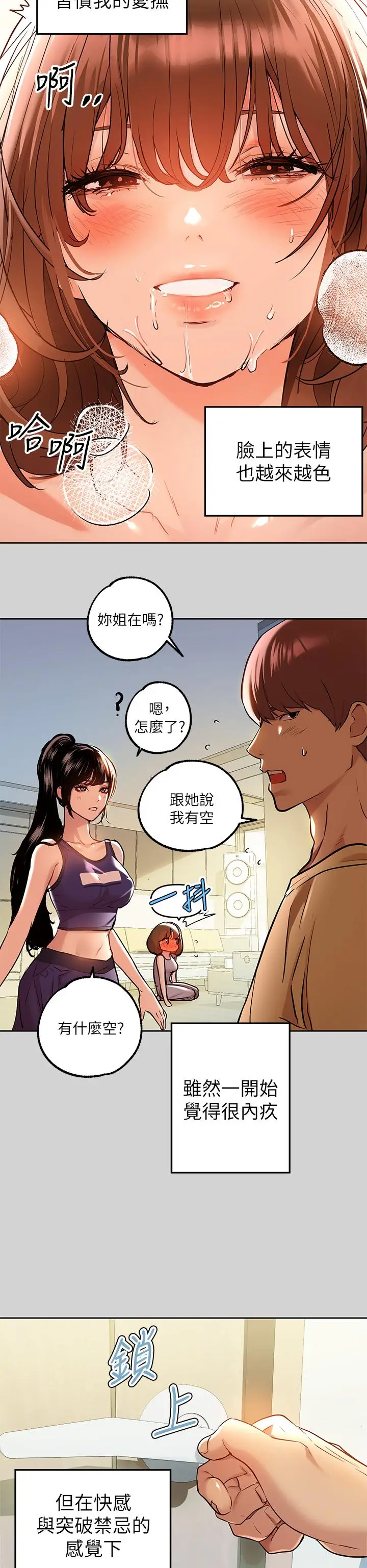 漫画《富家女姐姐》第10话第23张图