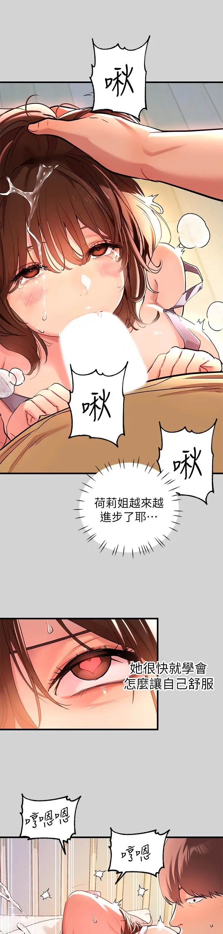 漫画《富家女姐姐》第10话第25张图
