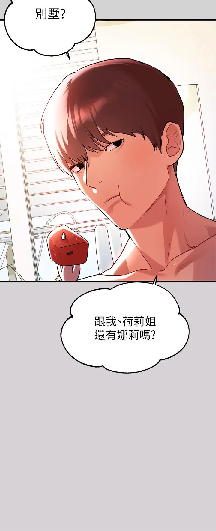 漫画《富家女姐姐》第10话第29张图