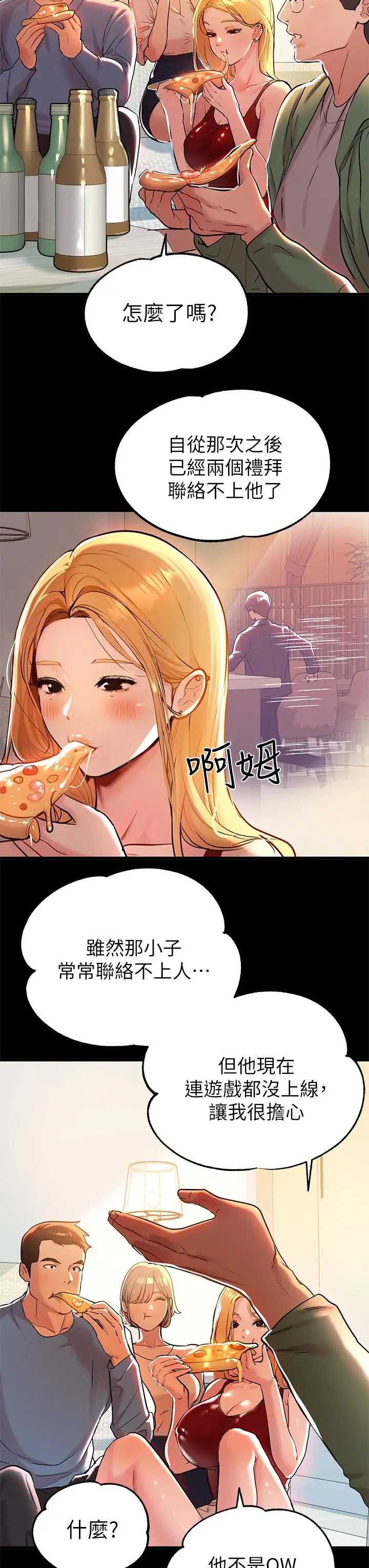 漫画《富家女姐姐》第10话第3张图