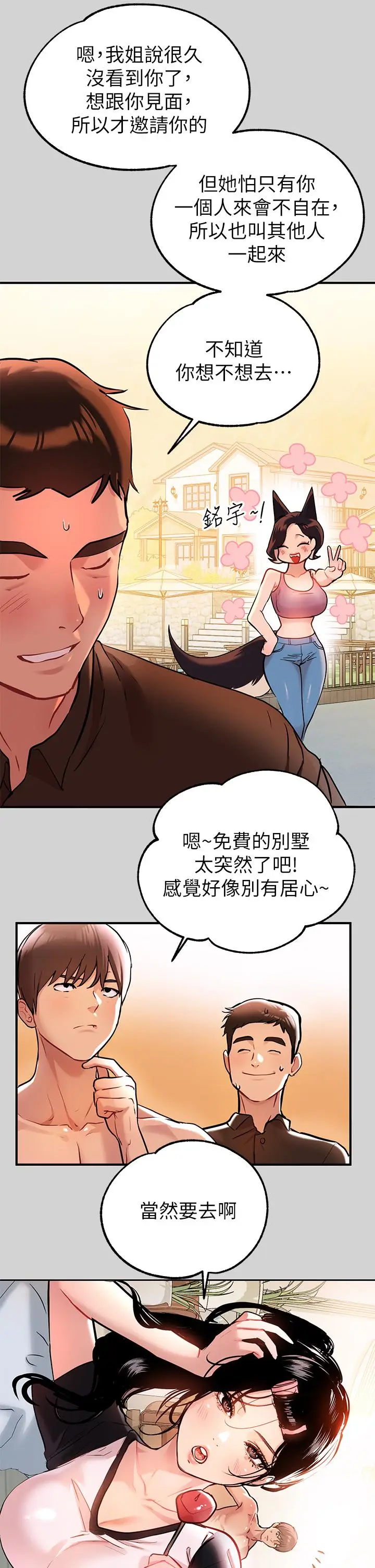 漫画《富家女姐姐》第10话第30张图