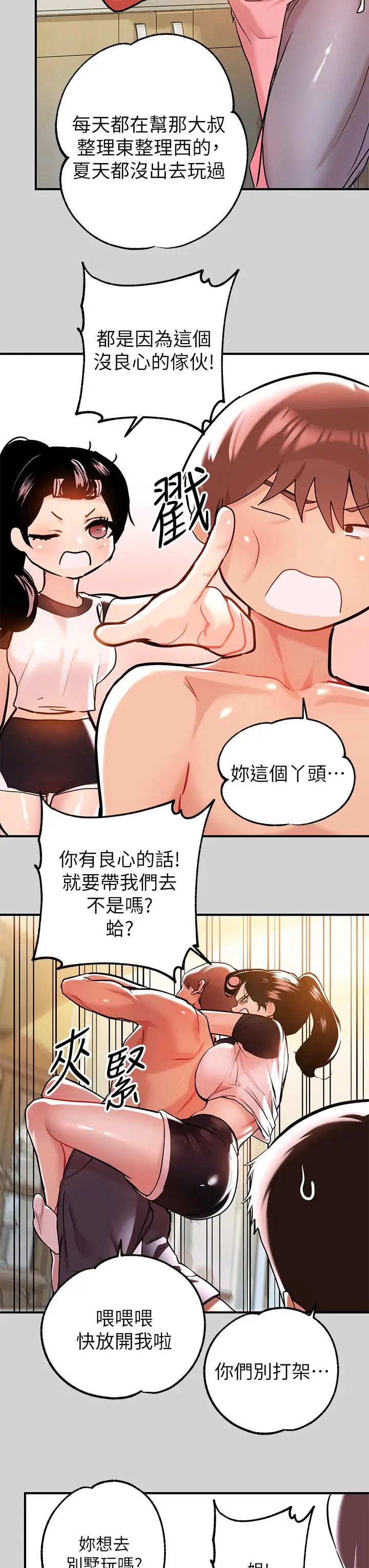 漫画《富家女姐姐》第10话第32张图