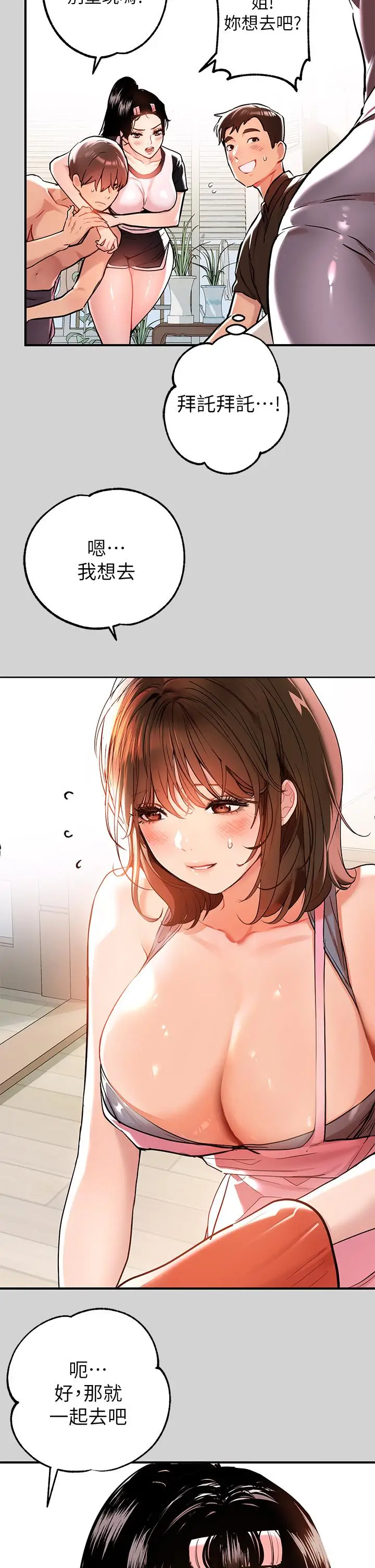 漫画《富家女姐姐》第10话第33张图