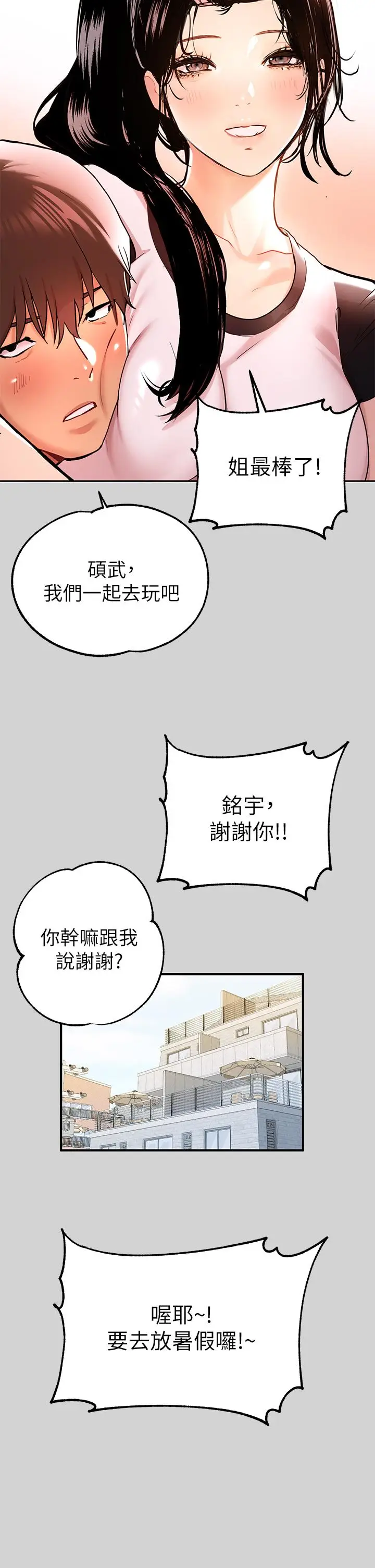 漫画《富家女姐姐》第10话第34张图