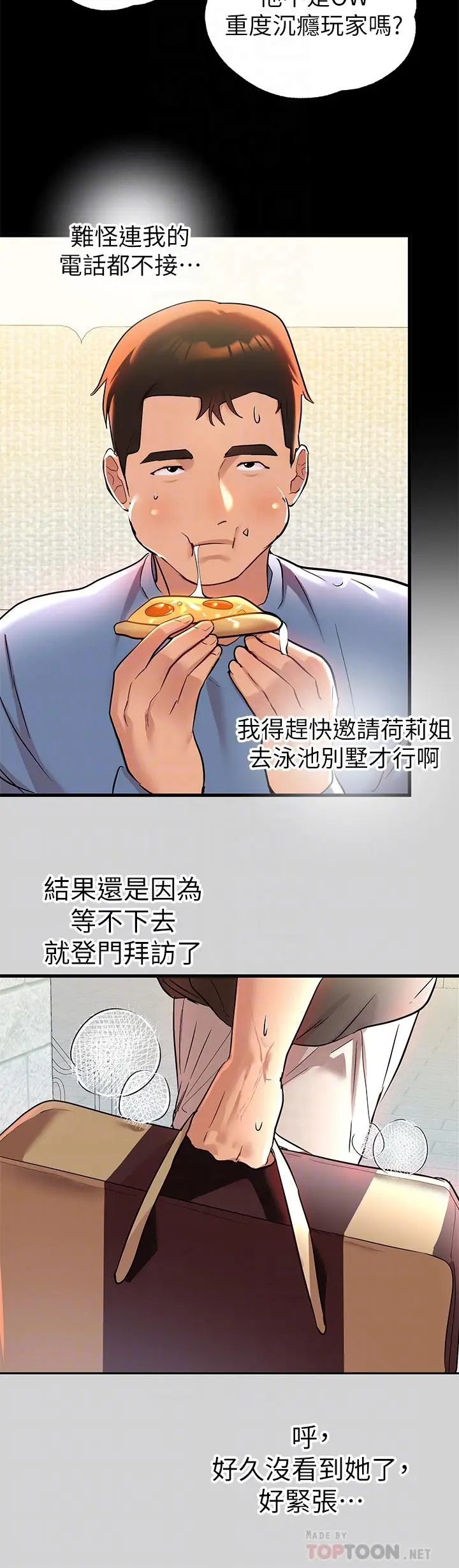 漫画《富家女姐姐》第10话第4张图