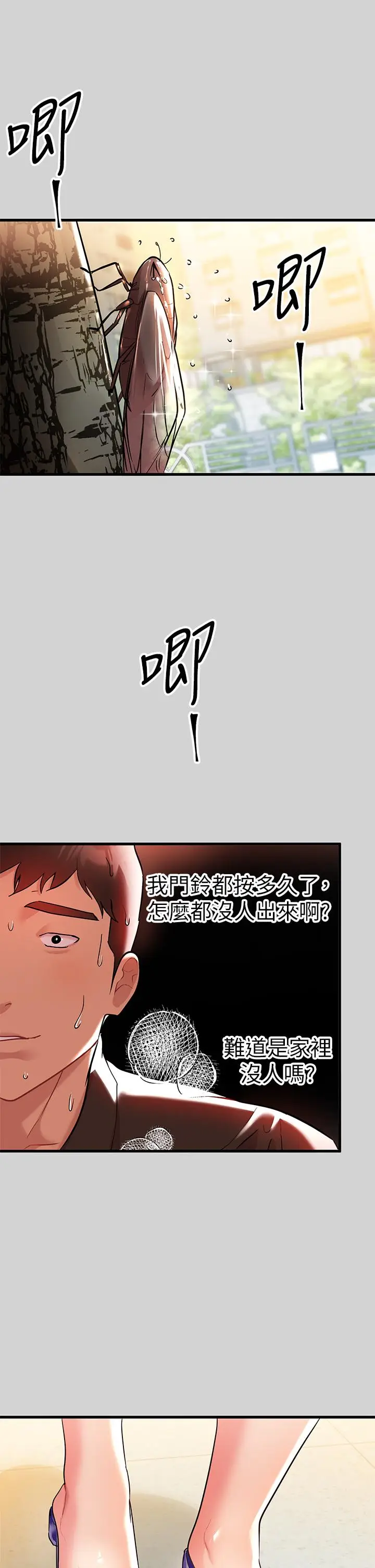 漫画《富家女姐姐》第10话第5张图
