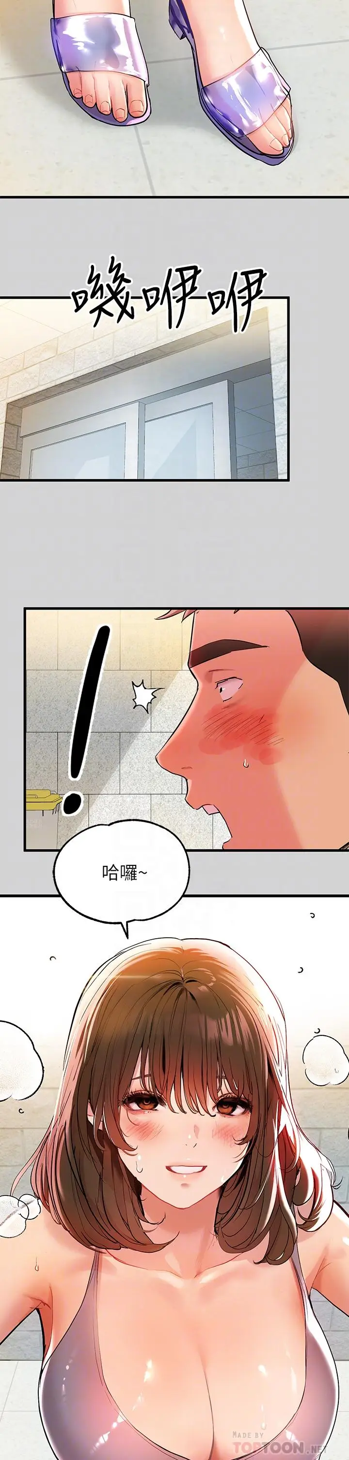 漫画《富家女姐姐》第10话第6张图