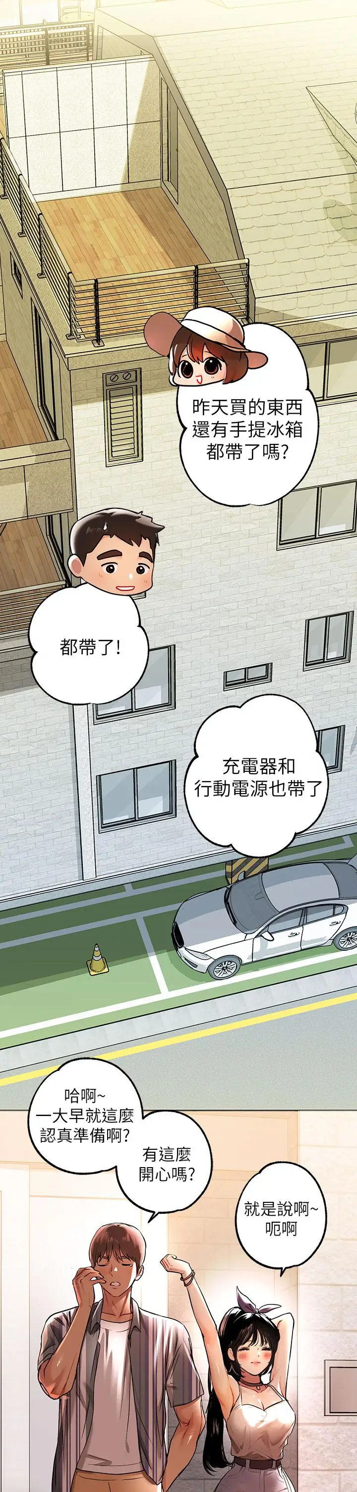 漫画《富家女姐姐》第11话第1张图
