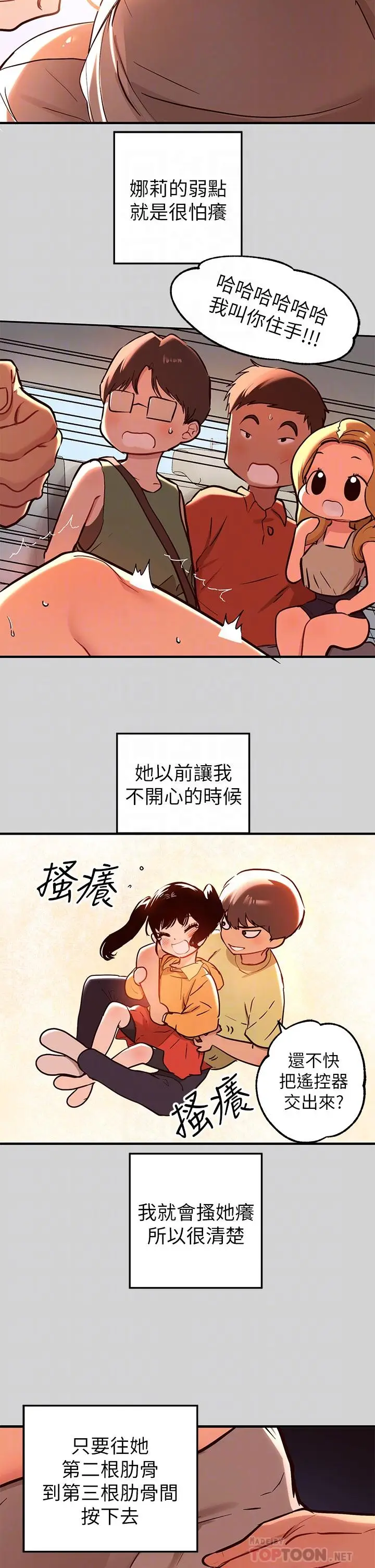 漫画《富家女姐姐》第11话第14张图