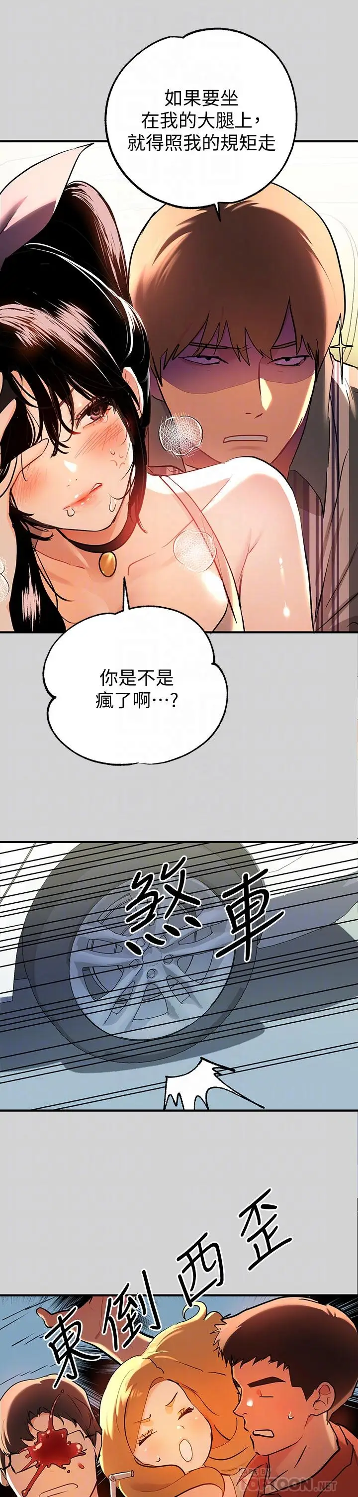 漫画《富家女姐姐》第11话第18张图