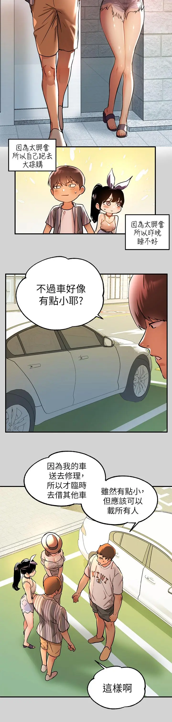 漫画《富家女姐姐》第11话第2张图