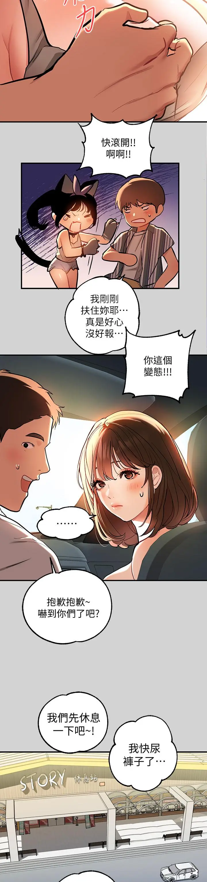 漫画《富家女姐姐》第11话第20张图