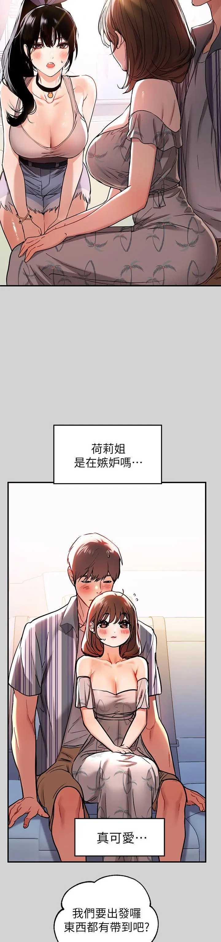漫画《富家女姐姐》第11话第24张图