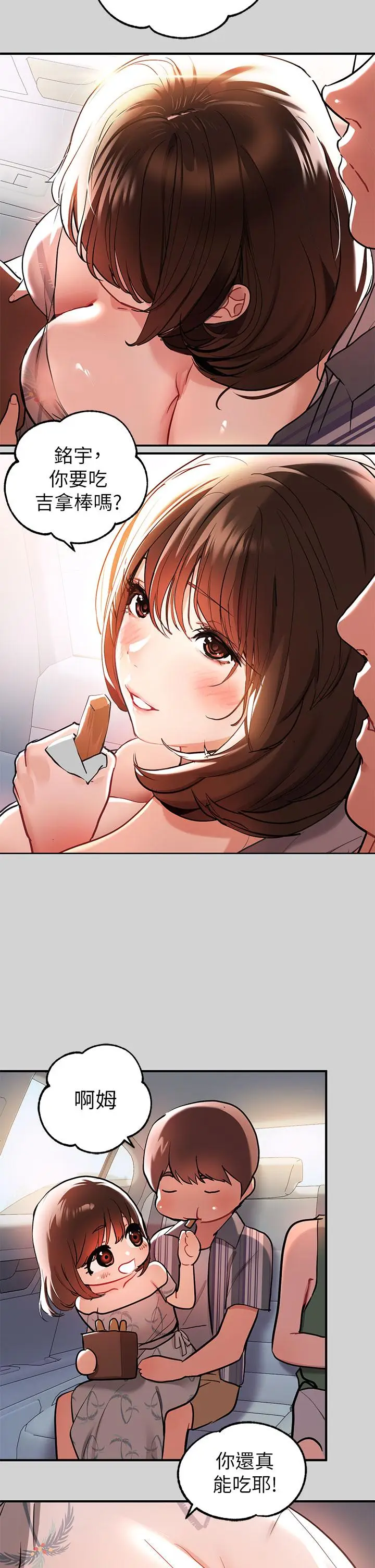 漫画《富家女姐姐》第11话第25张图
