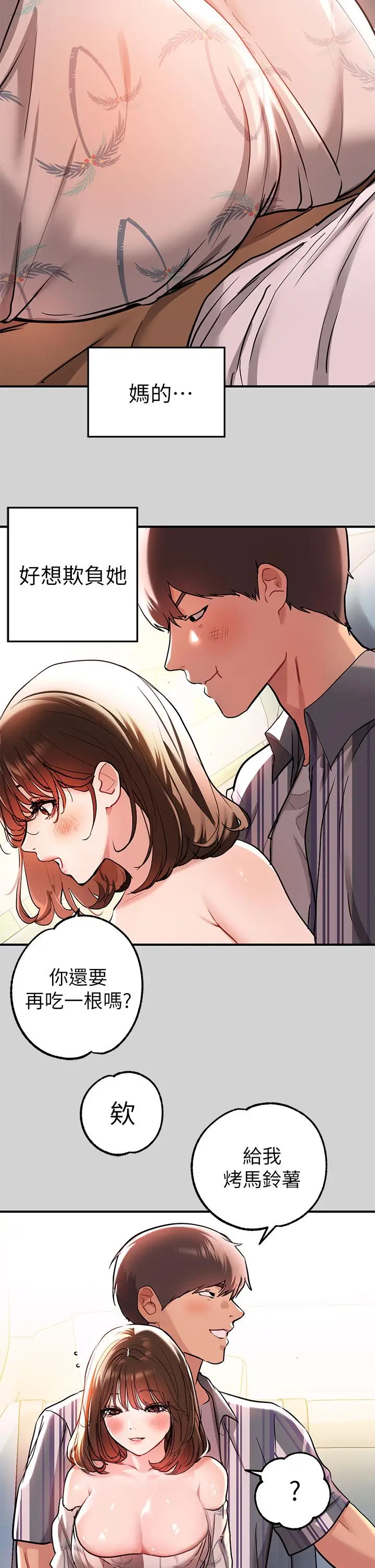 漫画《富家女姐姐》第11话第26张图