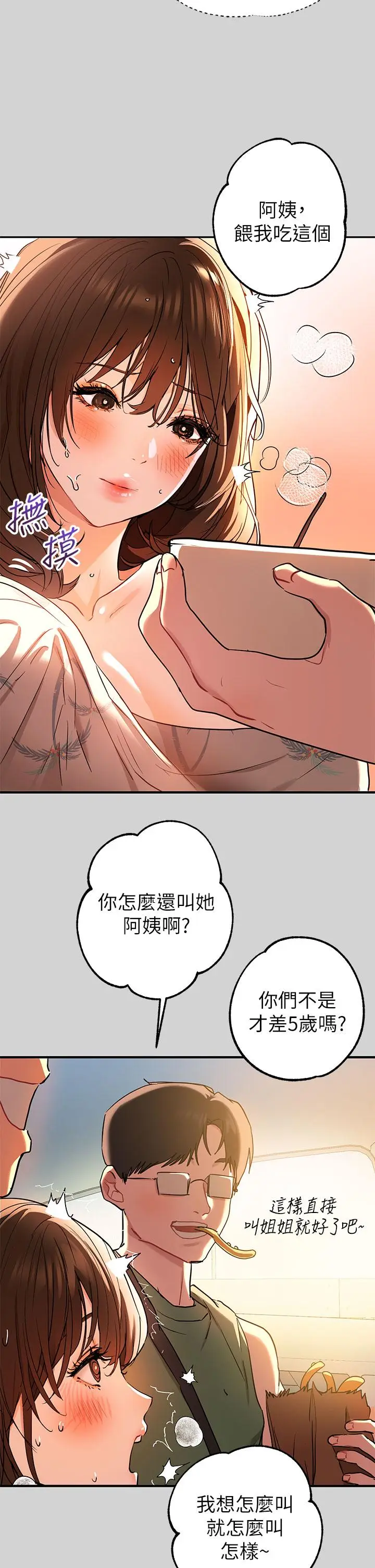 漫画《富家女姐姐》第11话第29张图