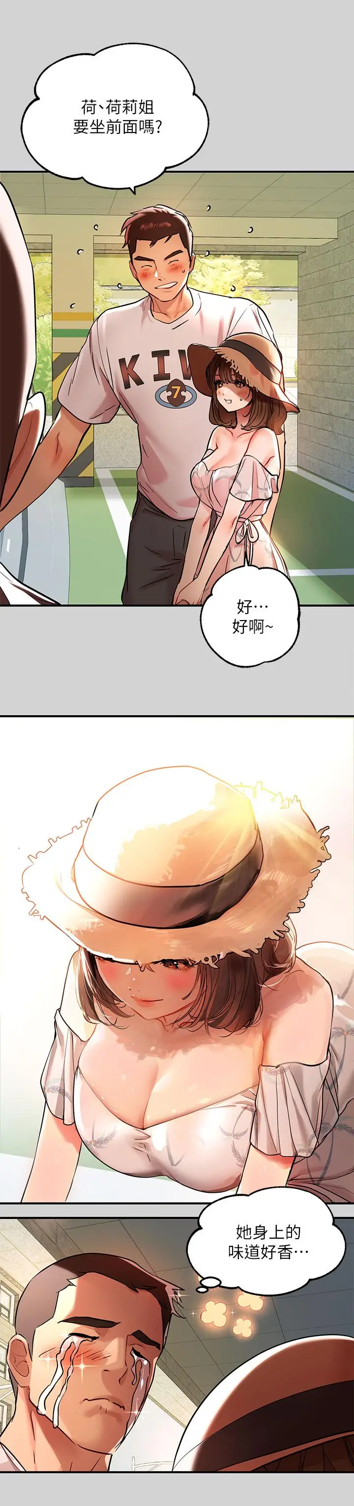 漫画《富家女姐姐》第11话第3张图