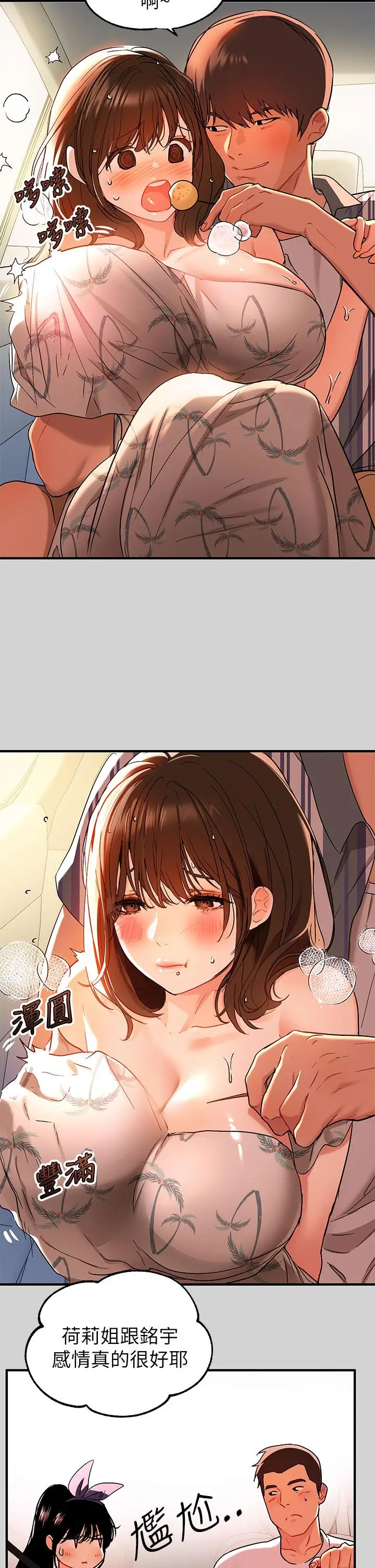 漫画《富家女姐姐》第11话第33张图