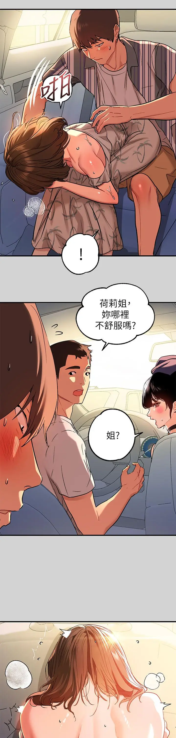 漫画《富家女姐姐》第11话第35张图