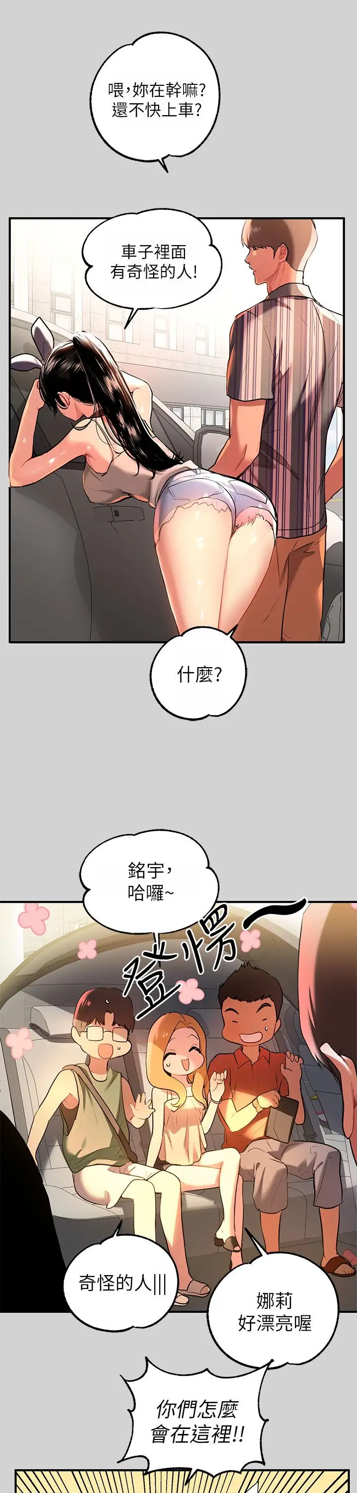 漫画《富家女姐姐》第11话第5张图